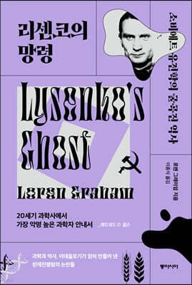 리센코의 망령 표지