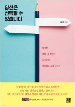 당신은 선택할 수 있습니다 표지