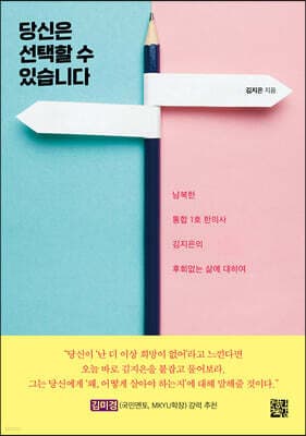 당신은 선택할 수 있습니다 표지