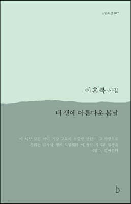 내 생에 아름다운 봄날 표지