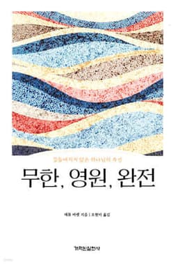 무한, 영원, 완전 cover