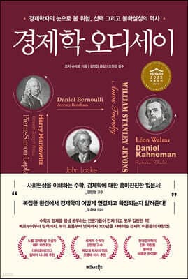 경제학 오디세이 표지
