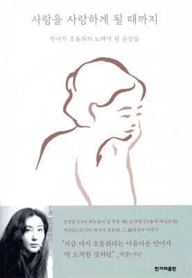 사랑을 사랑하게 될 때까지 표지
