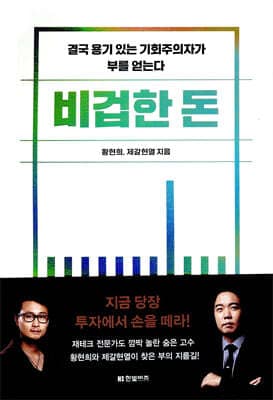 비겁한 돈 표지