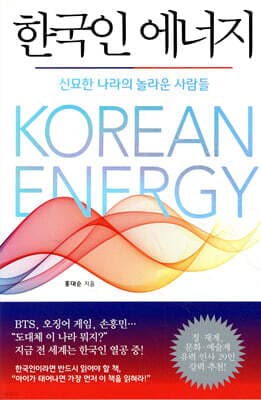 한국인 에너지 표지