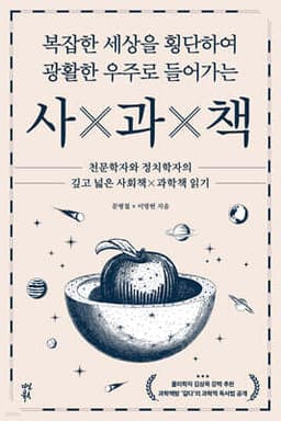 사×과×책 cover