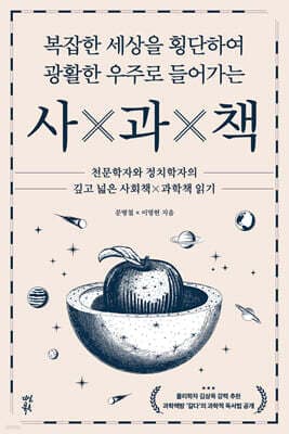 사×과×책 표지