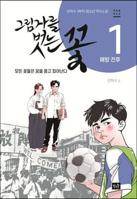 그림자를 벗는 꽃 1 표지
