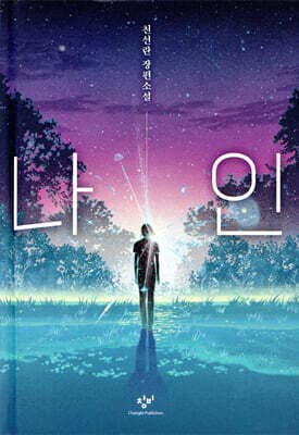 나인 표지