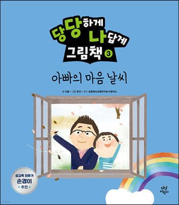 당당하게 나답게 그림책 3 표지