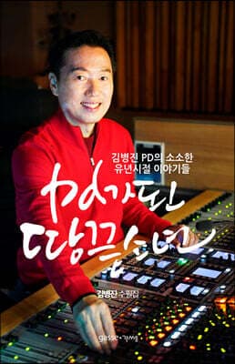 PD가 된 땅끝 소년 표지