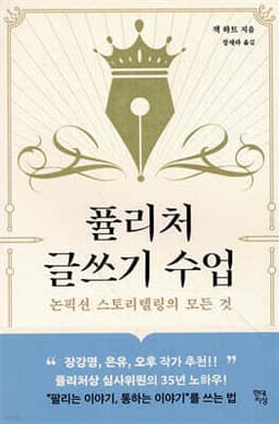 퓰리처 글쓰기 수업 cover