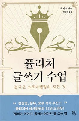 퓰리처 글쓰기 수업 cover