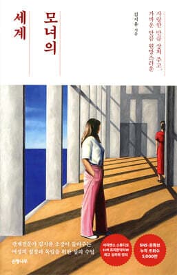 모녀의 세계 표지