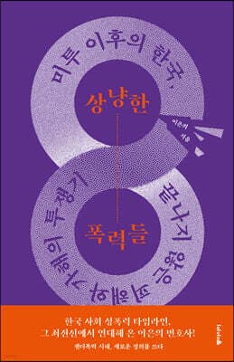 상냥한 폭력들 표지