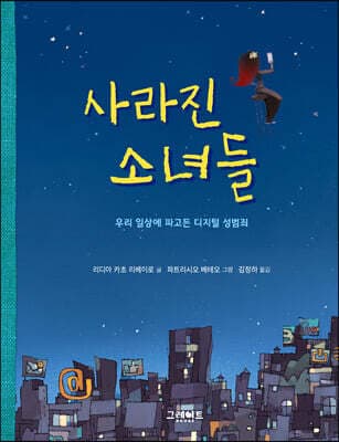 사라진 소녀들 표지