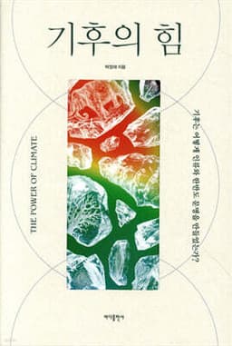 기후의 힘 cover