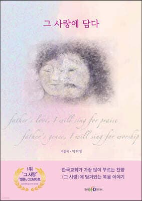 그 사랑에 담다 표지