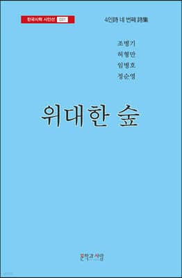 위대한 숲 표지