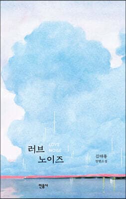 러브 노이즈 cover