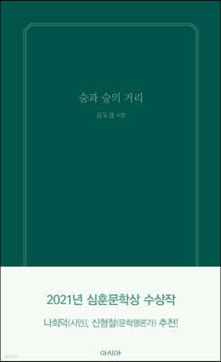 숨과 숲의 거리 cover