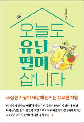 오늘도 유난 떨며 삽니다 표지
