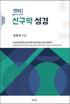 엔터 신구약 성경 표지