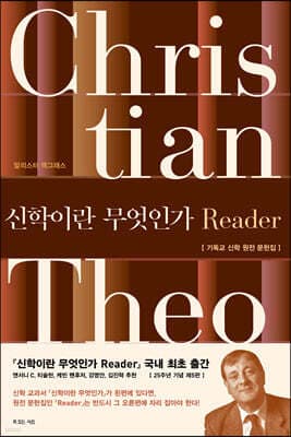 신학이란 무엇인가 Reader 표지