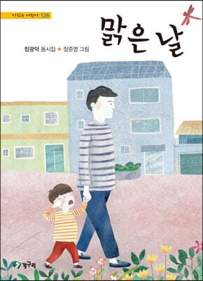 맑은 날 표지
