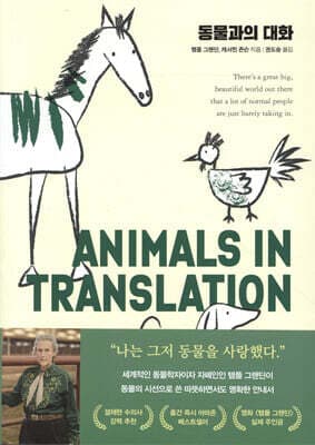 동물과의 대화 표지