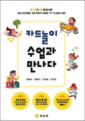 카드놀이 수업과 만나다 표지