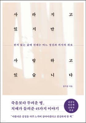 사라지고 있지만 사랑하고 있습니다 cover