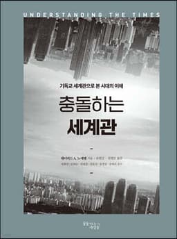 충돌하는 세계관 cover