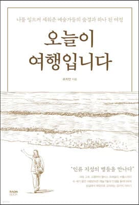 오늘이 여행입니다 표지