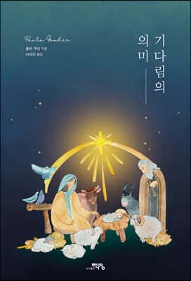 기다림의 의미 표지
