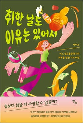 취한 날도 이유는 있어서 표지