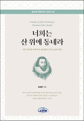 너희는 산 위에 동네라 표지
