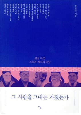 그 사람을 그대는 가졌는가 표지