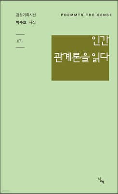 인간관계론을 읽다 표지