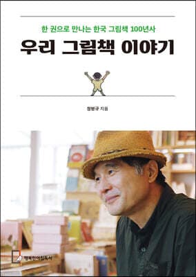 우리 그림책 이야기 표지