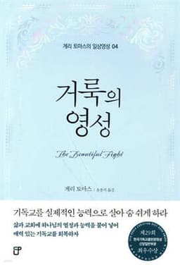 거룩의 영성 표지
