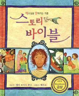 스토리 바이블 표지