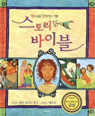 스토리 바이블 표지