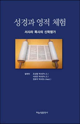 성경과 영적체험 cover