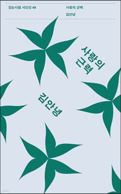 사랑의 근력 cover