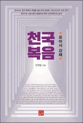 천국복음 표지