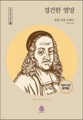 경건한 열망 표지
