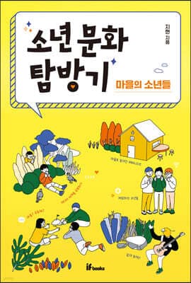 소년문화탐방기 표지