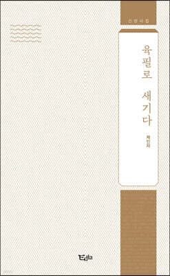 육필로 새기다 표지