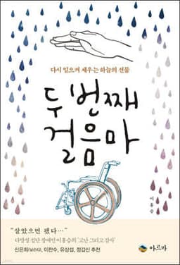 두 번째 걸음마 표지